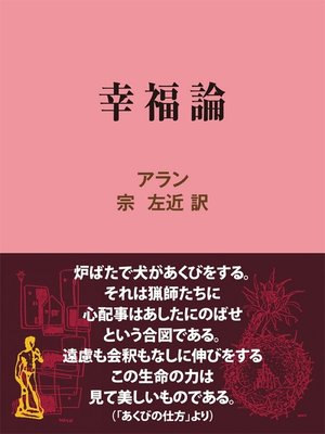 cover image of 幸福論